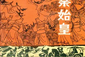 「文革怀旧连环画」秦始皇（1972年）图片