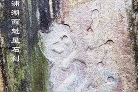 漳浦湖西魁星石刻（福建漳浦   林建东）图片