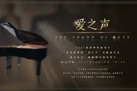 抢票福利 | 2021首都市民音乐厅 中央歌剧院“爱之声”主题音乐会图片