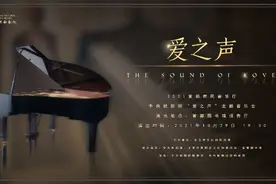 抢票福利 | 2021首都市民音乐厅 中央歌剧院“爱之声”主题音乐会图片