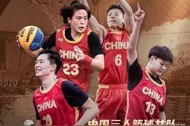 3V3半决赛比赛时间还没完，为何中国队就输了？3V3篮球有何不同？图片