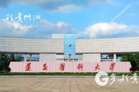 改名了！今起遵义医学院正式更名为遵义医科大学图片