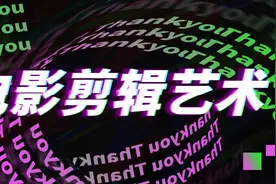 玩转电影剪辑艺术，如何用‘持续时间’制作大片？图片