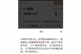 学习强国阅兵式专项答题回顾图片