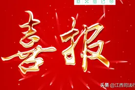 全国721家！江西司法行政系统3家单位获“国字号”命名图片