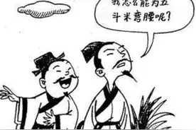 “不为五斗米折腰”这话最早是谁说的图片