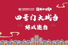 演出预告 ｜ 四号门大戏台：“风华百年颂”系列演出图片