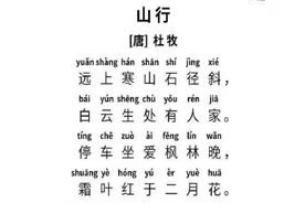 “停车坐爱枫林晚”是什么意思？一首七言绝句竟有三大争议？图片