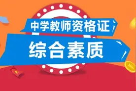 教资综合素质--文学常识篇（中国）必考图片