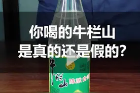 真假牛栏山分辨方法，学会这几点，再也不会喝假酒！图片