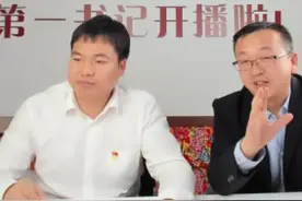 东丰县人民法院驻村第一书记出镜带货 辽源产品这下可火了！图片