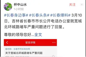 长春市民反映北环城路堵车等问题长春市市长公开电话办公室有了回复图片