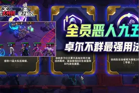 云顶之弈S6全员恶人最强九五！最强海克斯卓尔不群正确用法图片