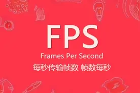 玩机不求人 | 全面提高游戏帧数的方法图片