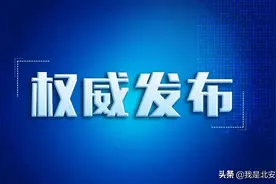 你永远可以相信我的美！你好，我是黑河！图片