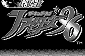 「GAMEBOY」《热斗！拳皇96》和那些躲在被窝里的青春图片