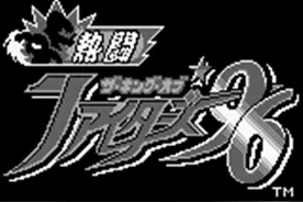 「GAMEBOY」《热斗！拳皇96》和那些躲在被窝里的青春图片