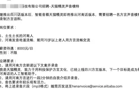 说河南话8000元1天！网友炸了：凭啥这地的方言最值钱？图片