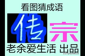 猜成语：昨天双喜临门，今天五福临门，明天宾客迎门，门迎四季福图片
