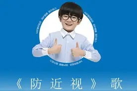 来一首「预防近视」歌，让孩子从小养成爱眼、护眼的好习惯图片
