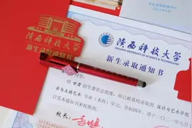 恭喜你，被录取！陕西科技大学录取通知书寄出，第一名有神秘礼物图片