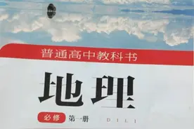 河北省高中地理必修一学考模拟卷（含答案）图片