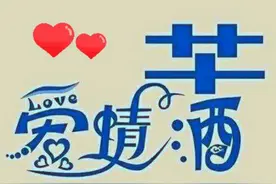 爱情是良药，能治愈心灵的伤口，爱情是苦酒，让人醉得不谙人事图片