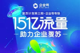 扶持企业号15亿流量，巨量引擎助力企业寻找增长新引擎图片