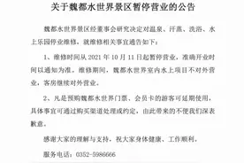 大同魏都水世界景区暂停营业公告图片