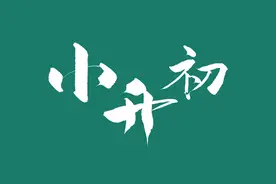 西安市新城区的学区划分你清楚吗？图片