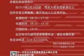 西安大明宫国家遗址公园5月30日起恢复正常售票图片