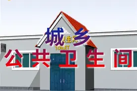 一图解读 | 2021全国文明城市创建标准系列：城乡公共卫生间实地点位创建标准图片