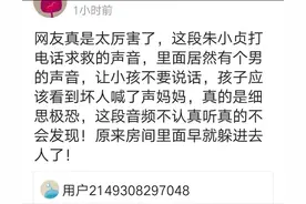 在14秒处，朱小贞求救电话里疑有男人声，让小孩不要说话图片