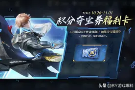 王者荣耀25号碎片商店更新，周年庆新活动上线，白嫖500限时点券图片