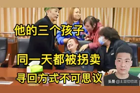 三个孩子同时被拐卖，原地坚持26年卖牛肉：怕儿女回来找不到家图片