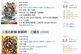 豆瓣5分，三国真不行图片
