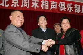 郭德纲三十年来和专业院团的那些事儿图片
