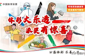 体彩大乐透9.9亿大派奖重磅开启！图片