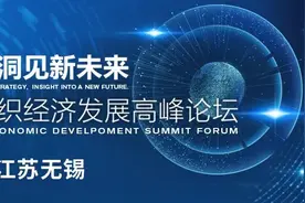 「就等你来」12月17日，是谁引得近200家行业龙头接踵报名？大势、大事一网打尽，报名来无锡就对了图片