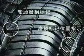 汽车轮胎更换标准，在保证安全的前提下再考虑省钱！图片