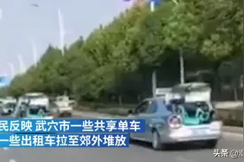 武穴出租车司机将共享单车拉出城，交通运输局：警方已立案图片