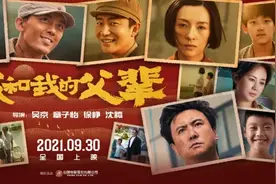 《我和我的父辈》口碑炸裂：让你明白什么才是真正的父亲图片