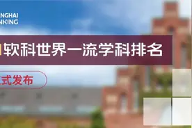 刚刚！2021世界一流学科排名发布，南京工业大学11个学科上榜！图片