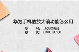 手机放大镜怎么用华为手机图片