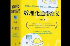 读《数理化通俗演义》，开普勒第一，第二定律的发现图片