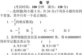 2016河南普通高中招生考试数学试卷及答案（中考真题）图片