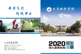 山东政法学院成人高考图片