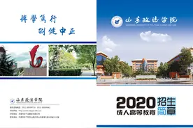 山东政法学院成人高考图片