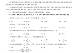 2021年普通高等学校招生全国统一考试新高考数学I卷及答案图片