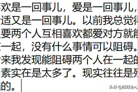 为什么互相喜欢却还要分手？图片